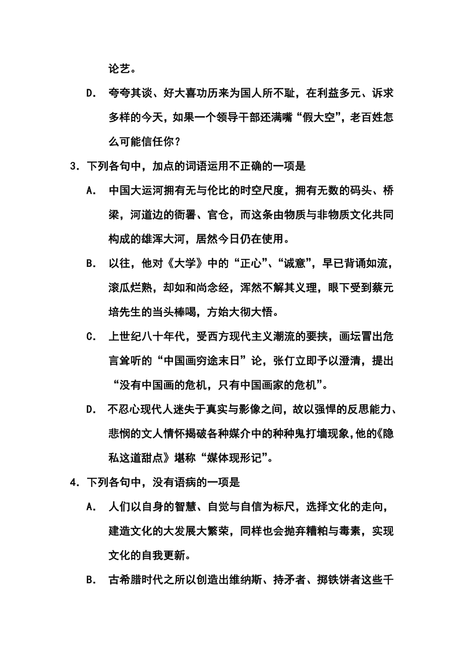 浙江省五校高三第二次联考语文试题及答案.doc_第2页