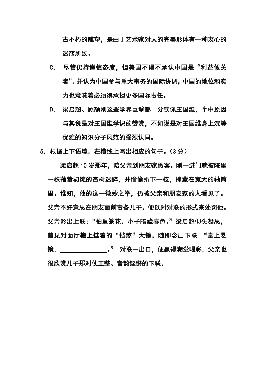 浙江省五校高三第二次联考语文试题及答案.doc_第3页