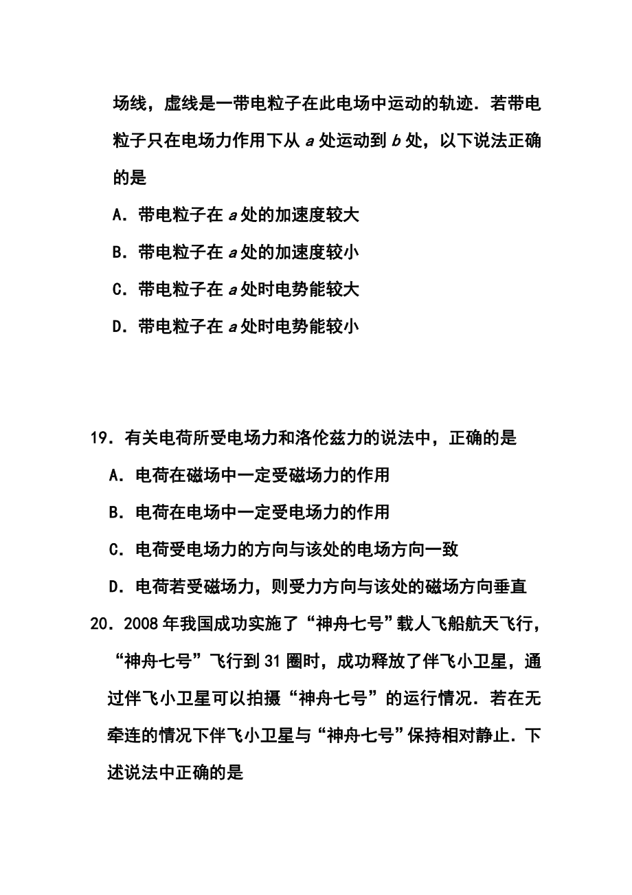 广东省六校联盟高三第三次联考物理试题及答案.doc_第3页