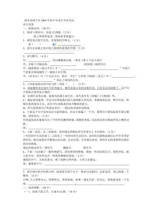 湖北省咸宁市中考语文试题及答案(word版).doc