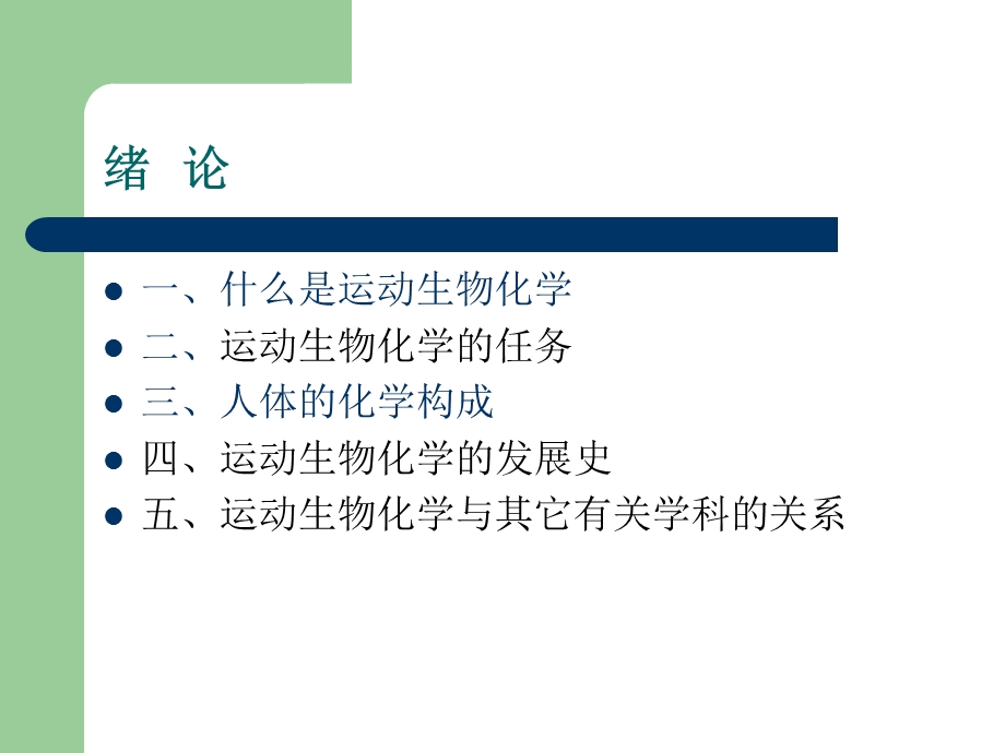 运动生物化学绪论课件.ppt_第2页