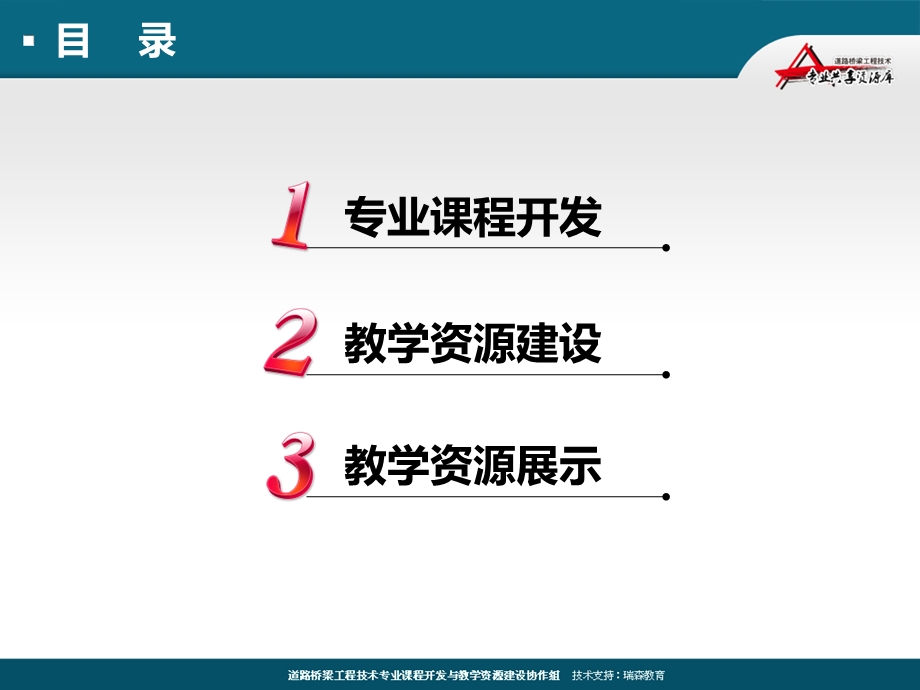 道路桥梁工程技术专业课程开发与资源建设课件.ppt_第2页