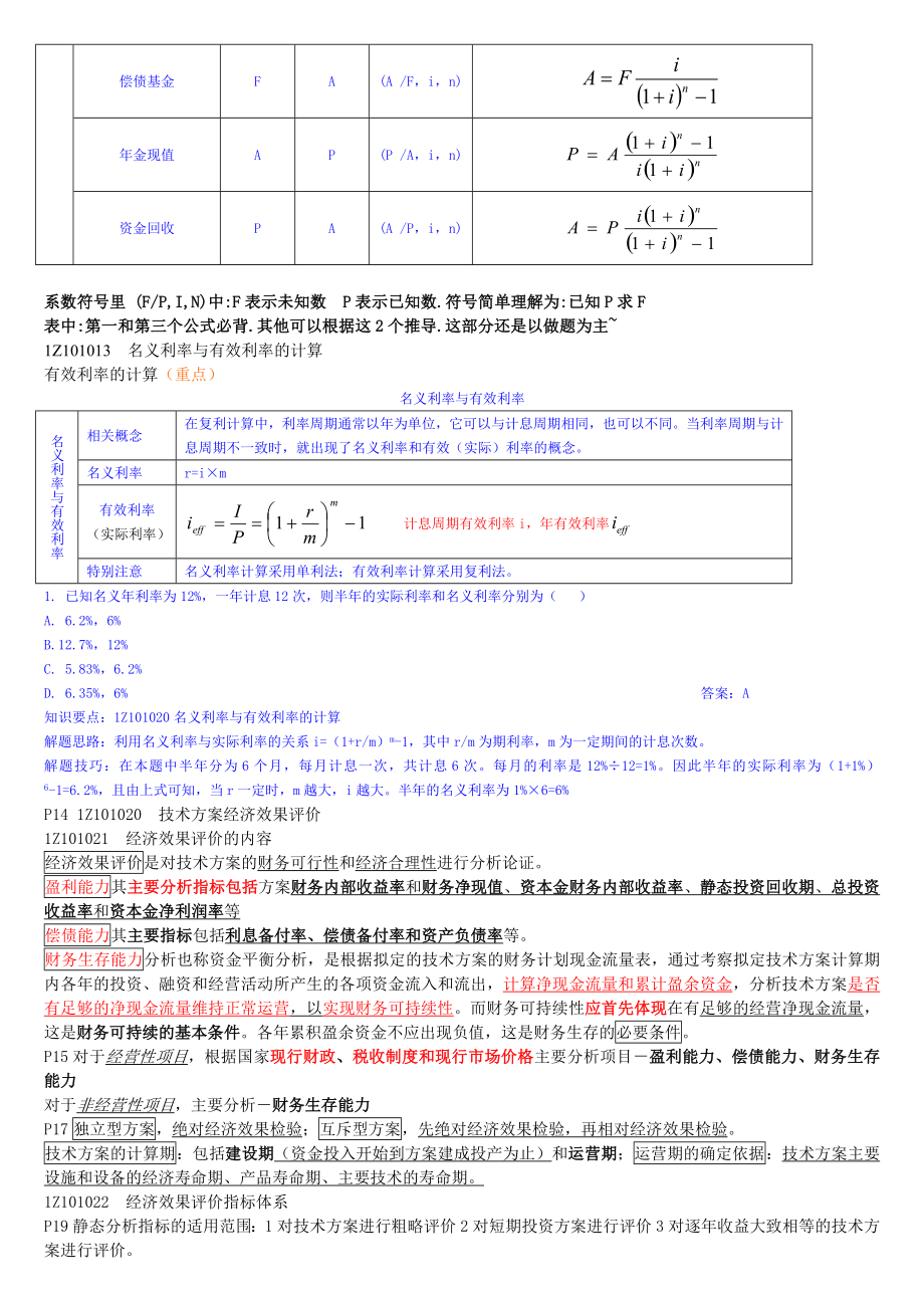 经济梅世强考点重点总结24页精华（看完必过有贴为证）[1].doc_第2页