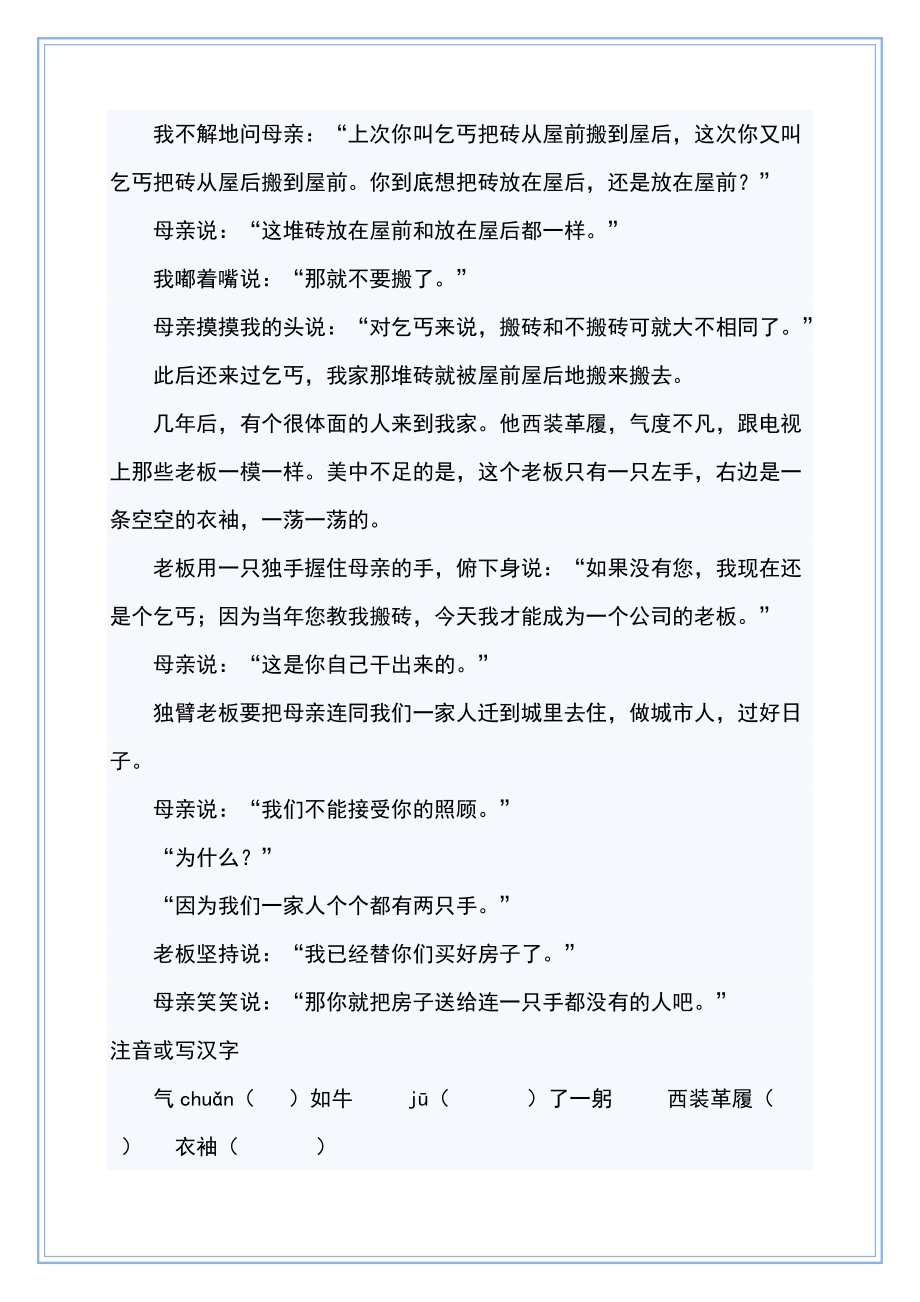 12套小升初语文阅读理解练习题精编(附答案)1.doc_第2页