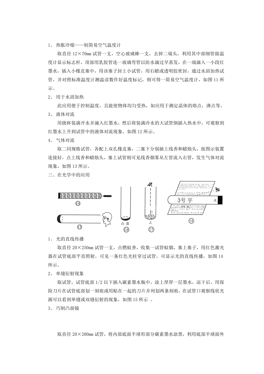 试管在中学物理实验中的简单妙用.doc_第3页