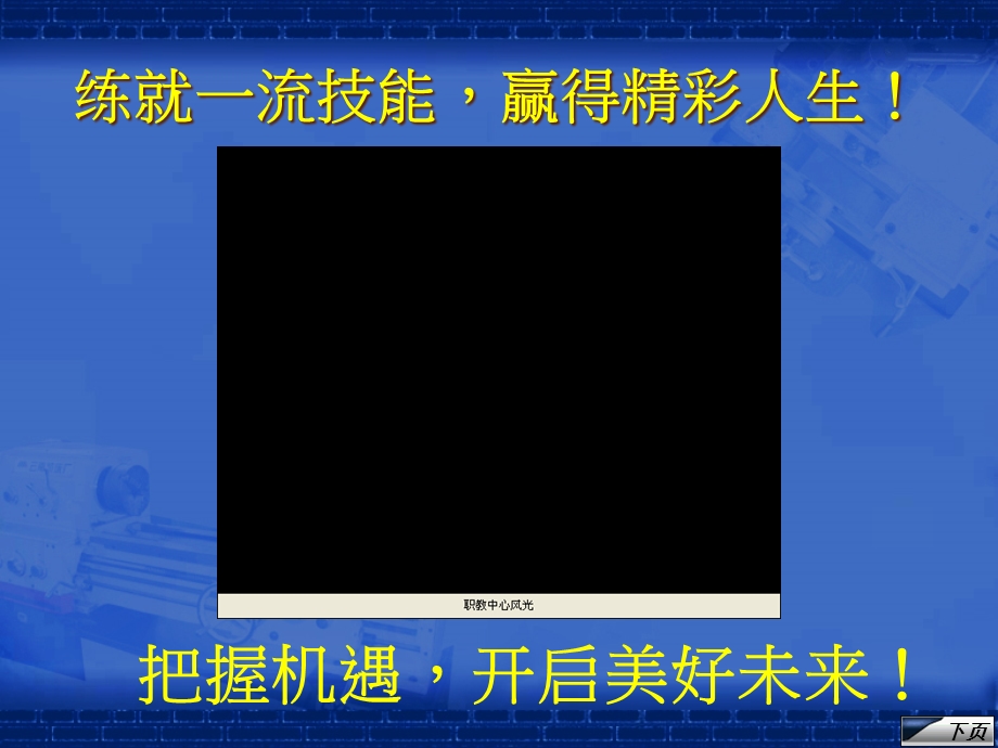 车工工艺与技能训练课程课件.pptx_第1页