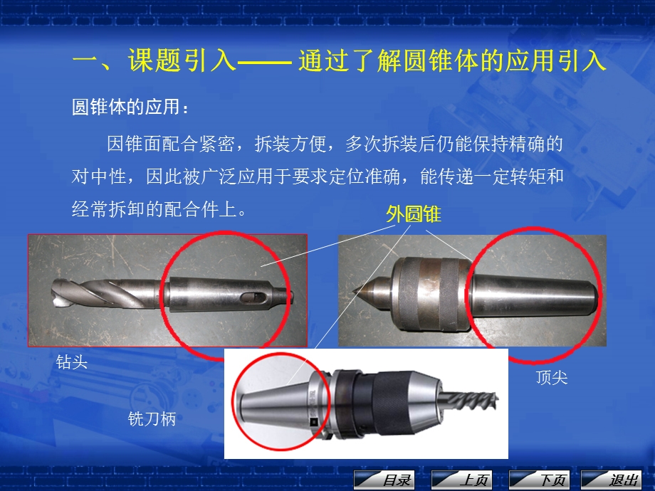 车工工艺与技能训练课程课件.pptx_第3页