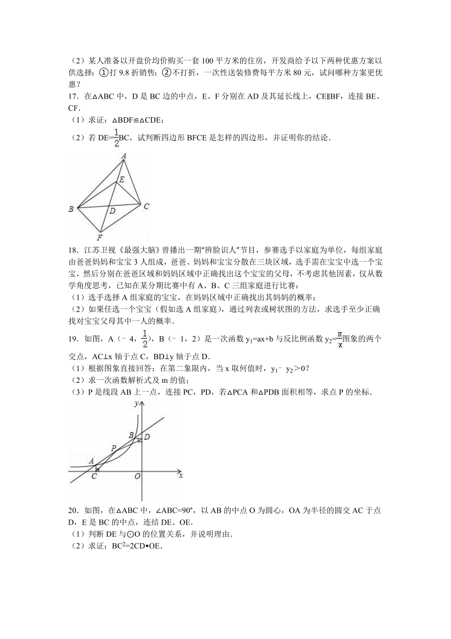 黄冈市中考数学二模试卷含答案解析（Word版）.doc_第3页