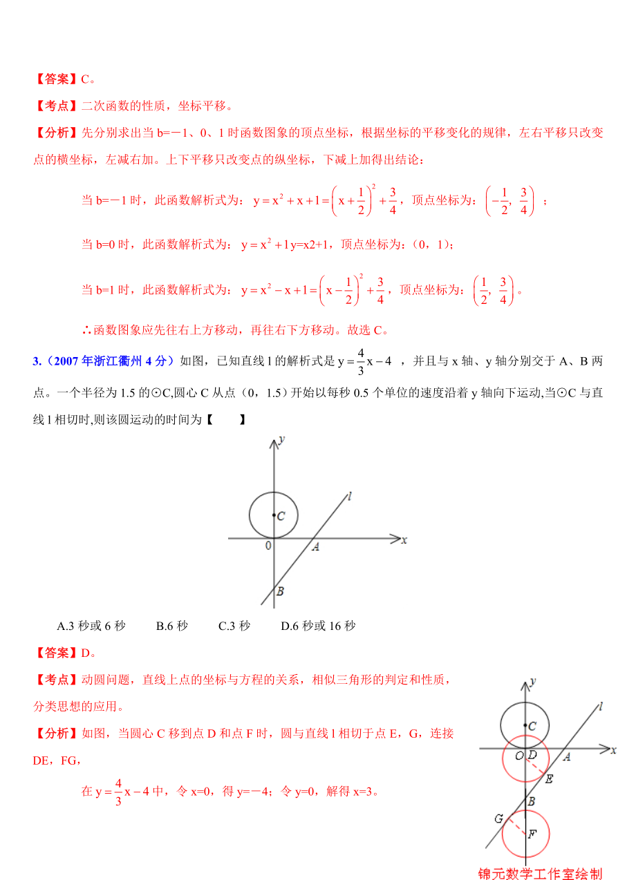 2004浙江11市中考数学专题7：线动问题.doc_第2页