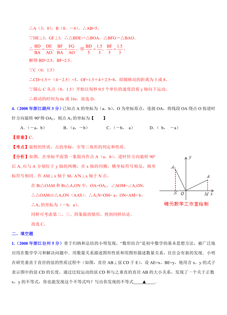 2004浙江11市中考数学专题7：线动问题.doc_第3页