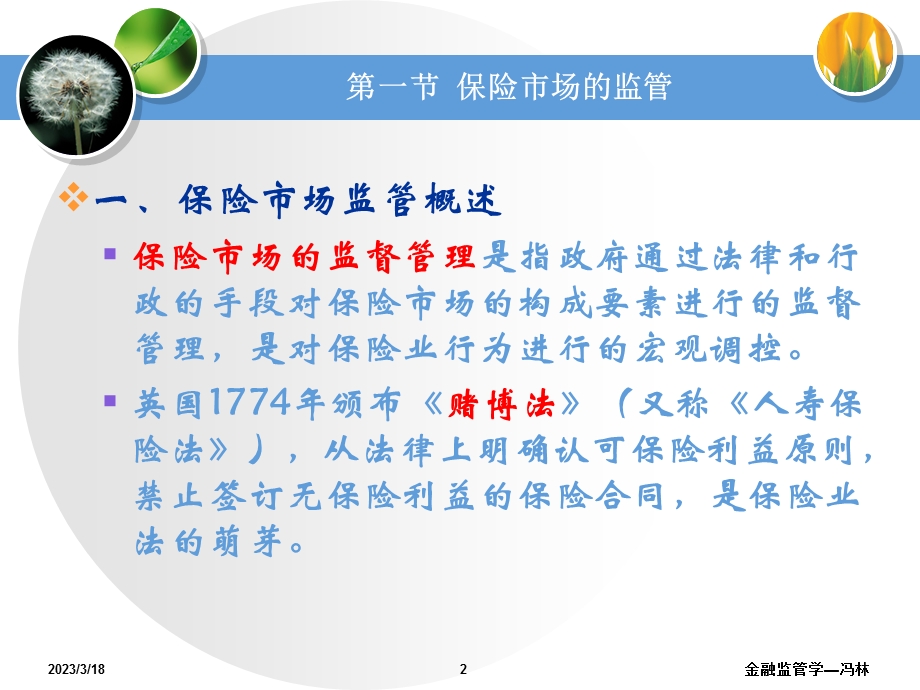 金融监管第十章保险业监管课件.ppt_第2页