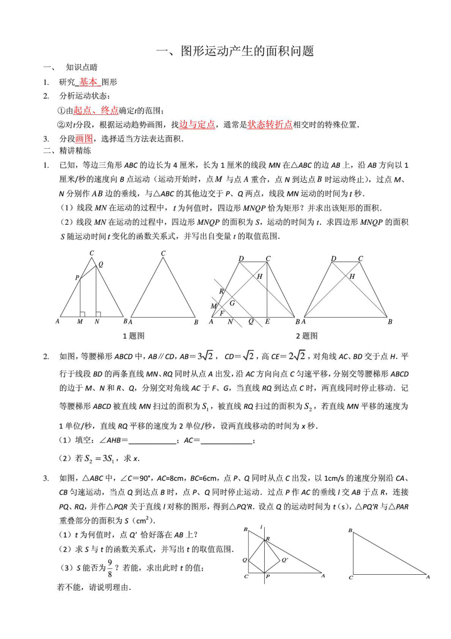 中考数学压轴题专项训练有答案1650864546.doc_第3页