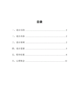 PID软件综合设计课程设计报告.doc