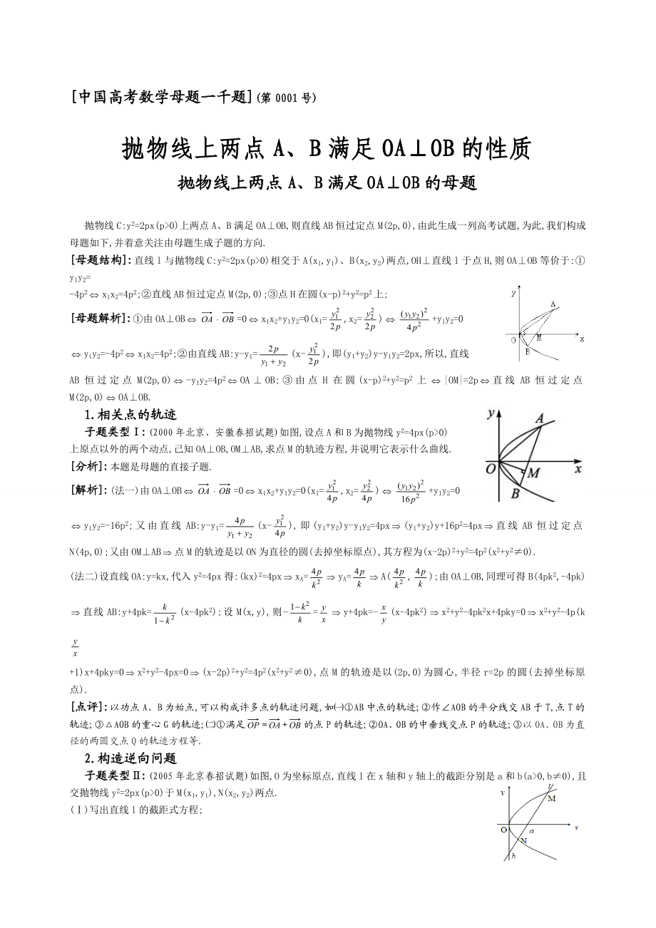 4.抛物线上两点A、B满足OA⊥OB的性质.doc_第1页