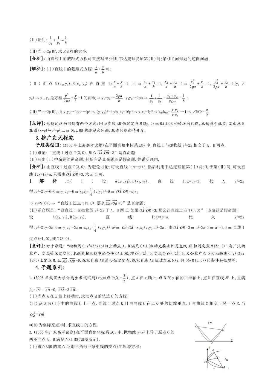 4.抛物线上两点A、B满足OA⊥OB的性质.doc_第2页