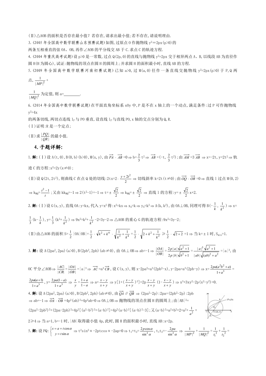 4.抛物线上两点A、B满足OA⊥OB的性质.doc_第3页