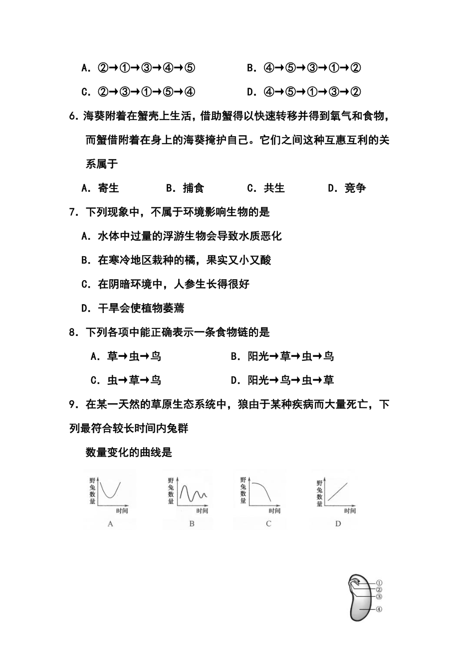 福建省龙岩市中考生物真题及答案.doc_第2页