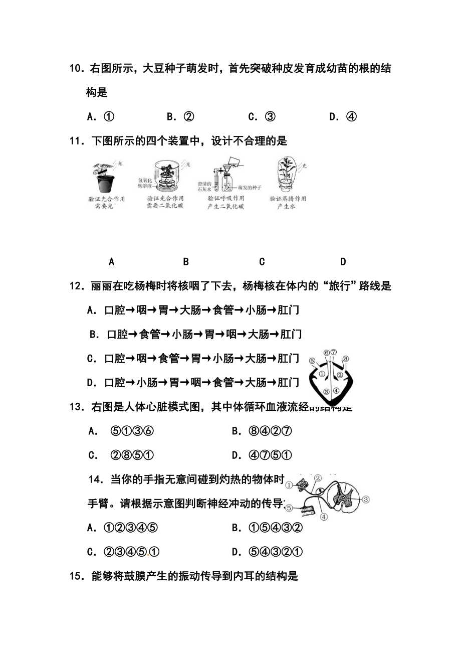 福建省龙岩市中考生物真题及答案.doc_第3页