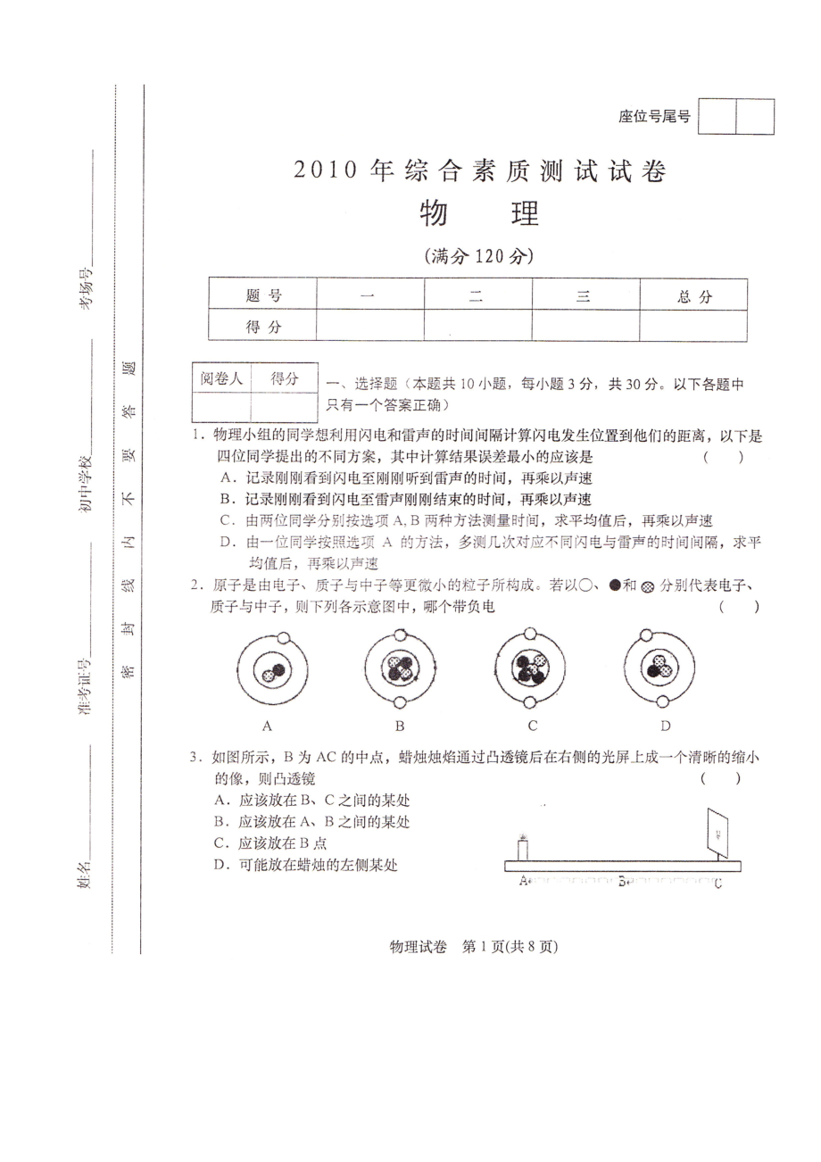 安徽省合肥一中自主招生物理试卷(有答案).doc_第1页