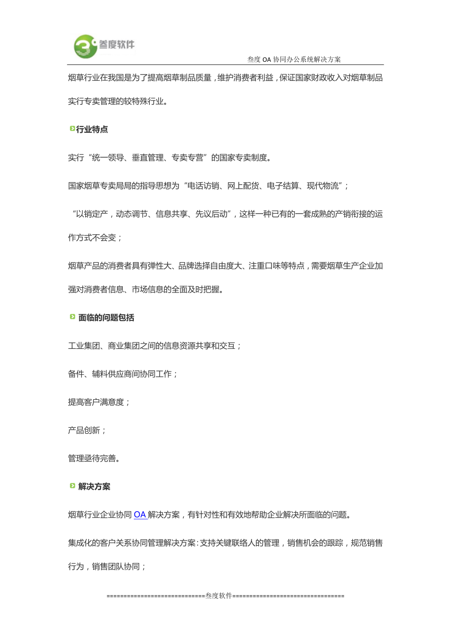 烟草行业——OA协同办公系统解决方案.docx_第2页