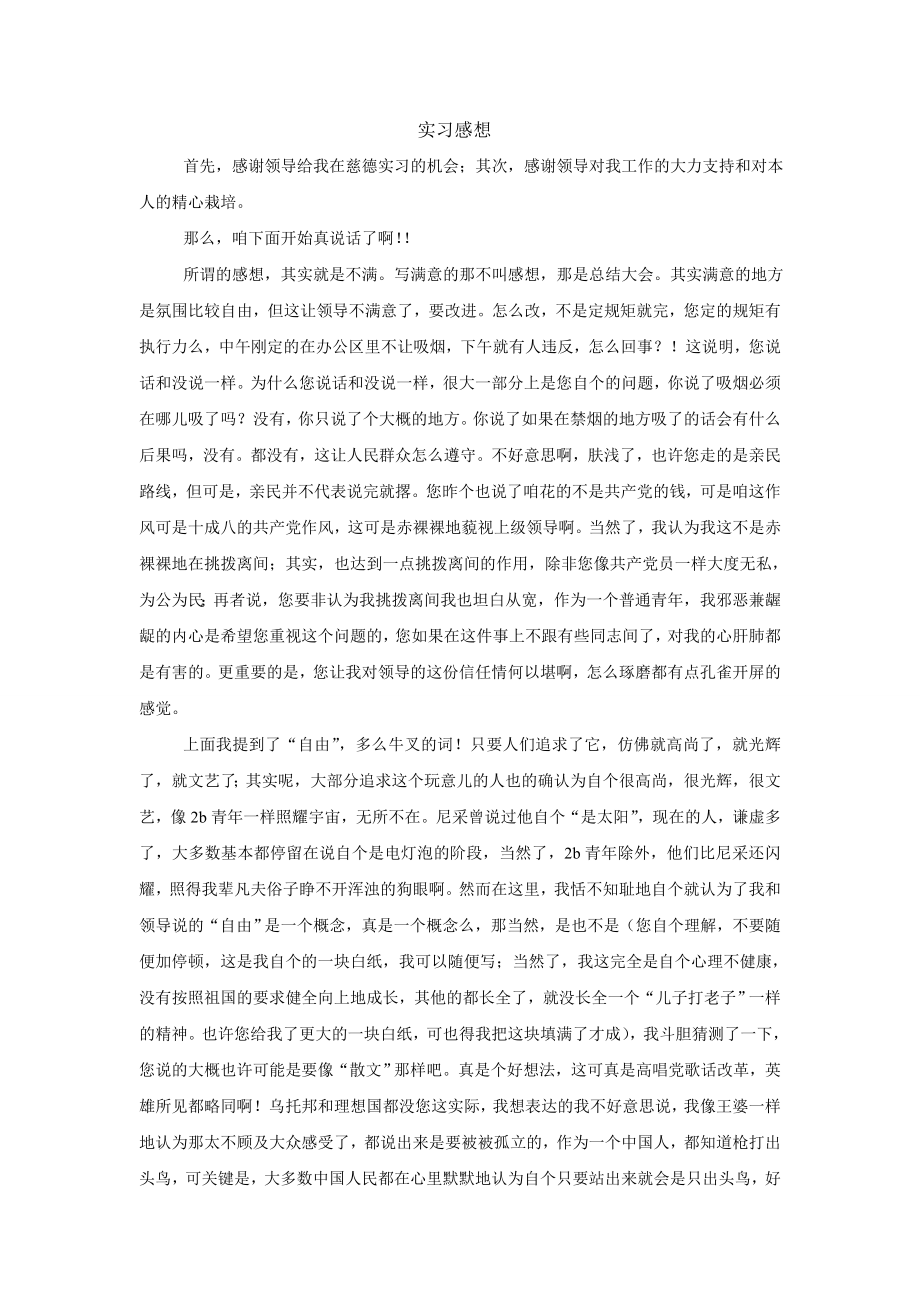 实习感受.doc_第1页