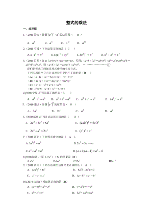 中考数学试题分类汇编整式的乘法(含答案).doc