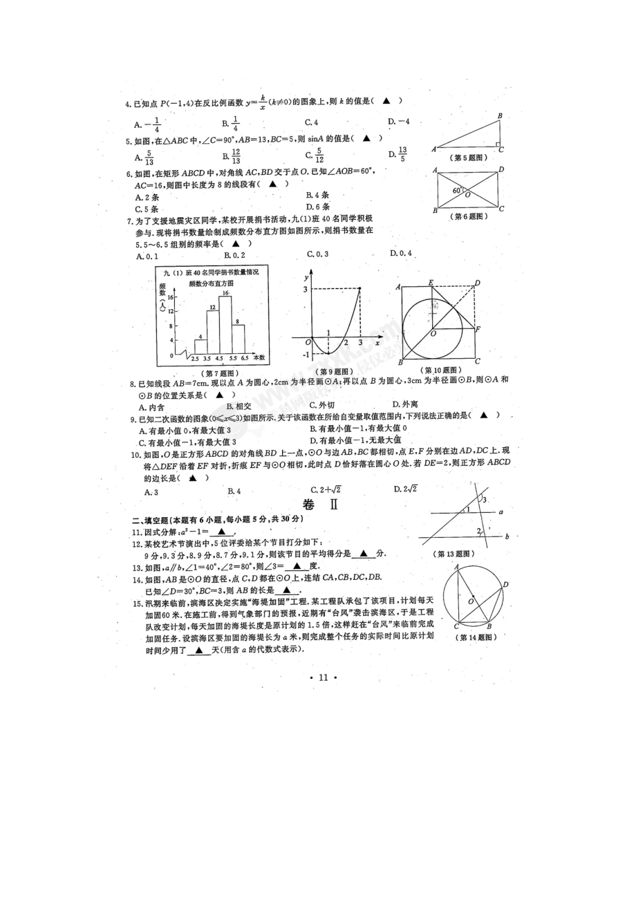 温州中考数学试卷.doc_第2页