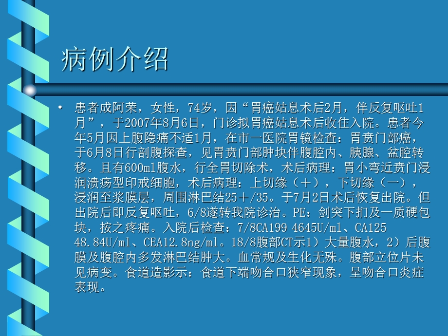 胃癌的临床病例实践课件.ppt_第2页