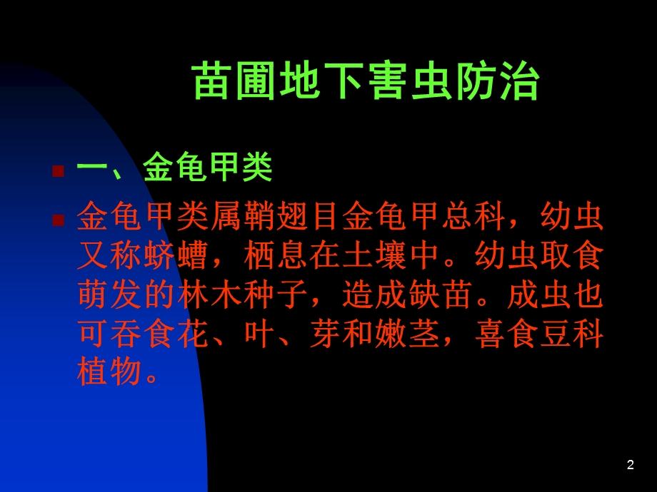 苗圃地下害虫防治课件.ppt_第2页