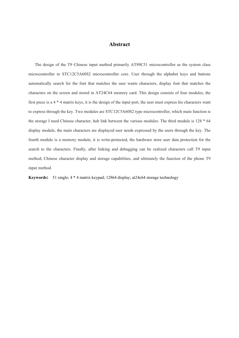 基于单片机的T9汉字输入法.doc_第3页