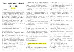 电大民族理论与民族政策期末复习指导答案资料小抄【完整已排版】 .doc