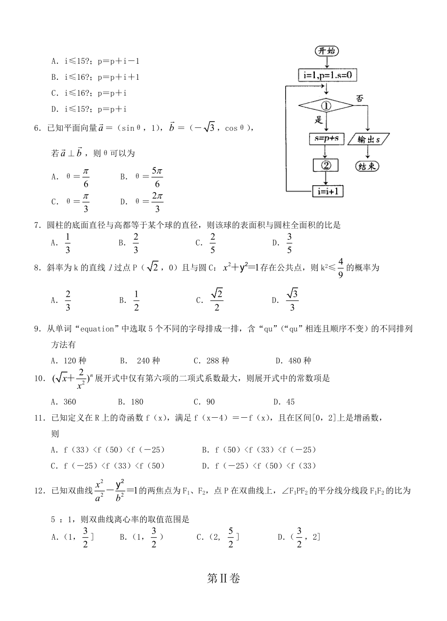 河南省五市高三第二次联考理数.doc_第2页