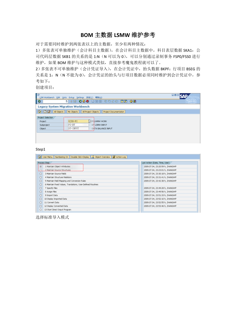 多层次结构数据LSMW导入.doc_第1页