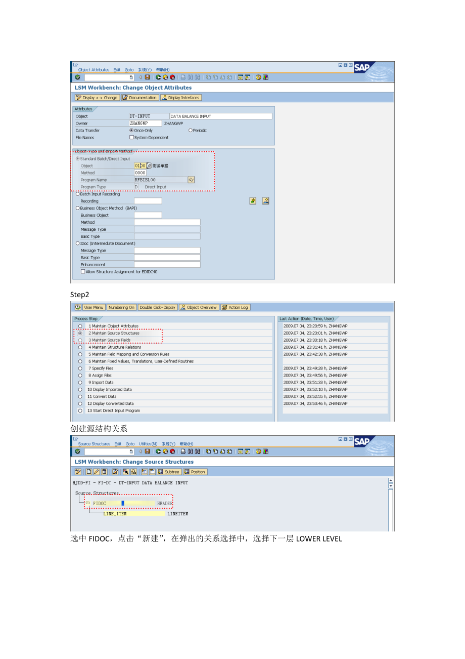 多层次结构数据LSMW导入.doc_第2页