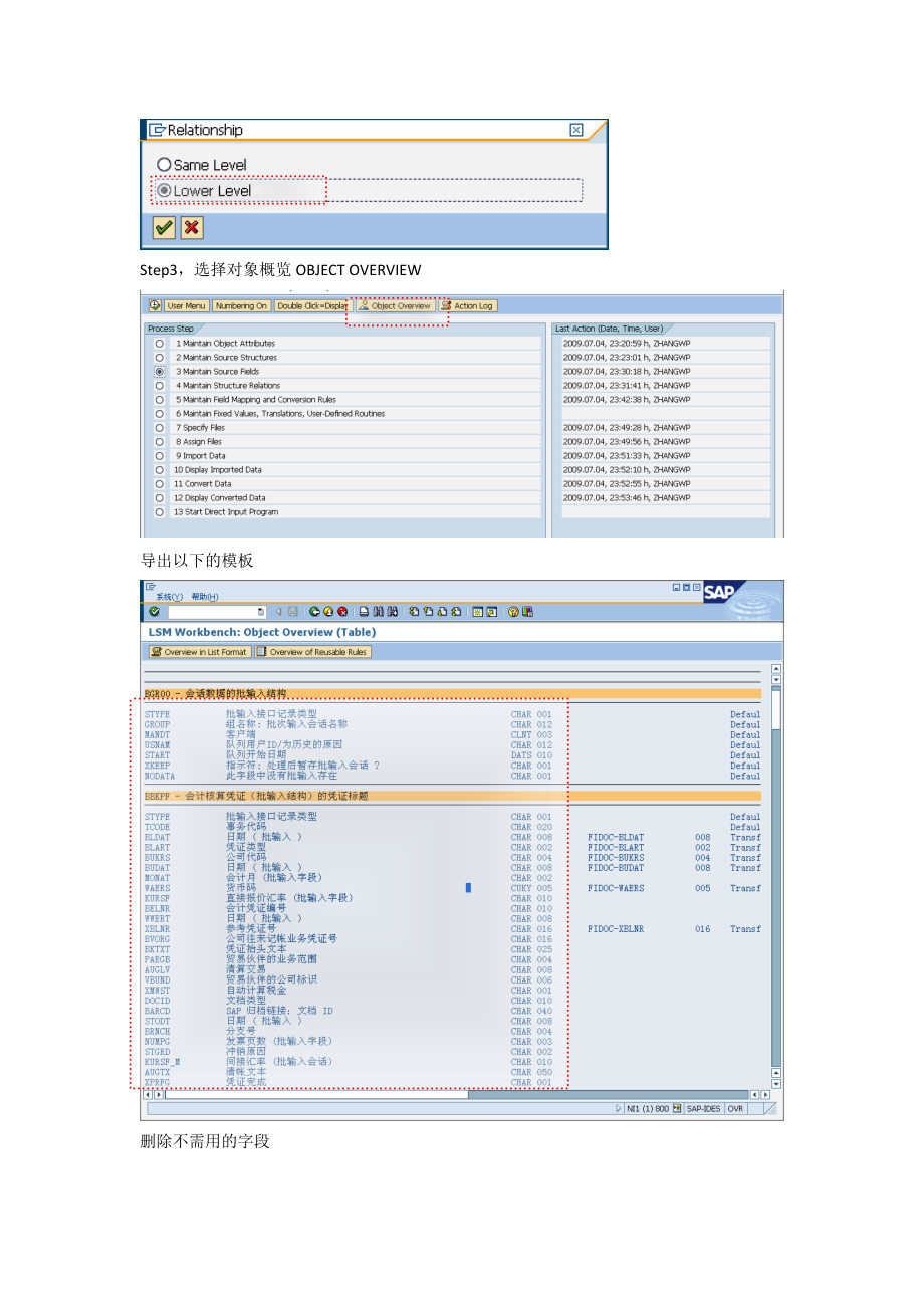 多层次结构数据LSMW导入.doc_第3页