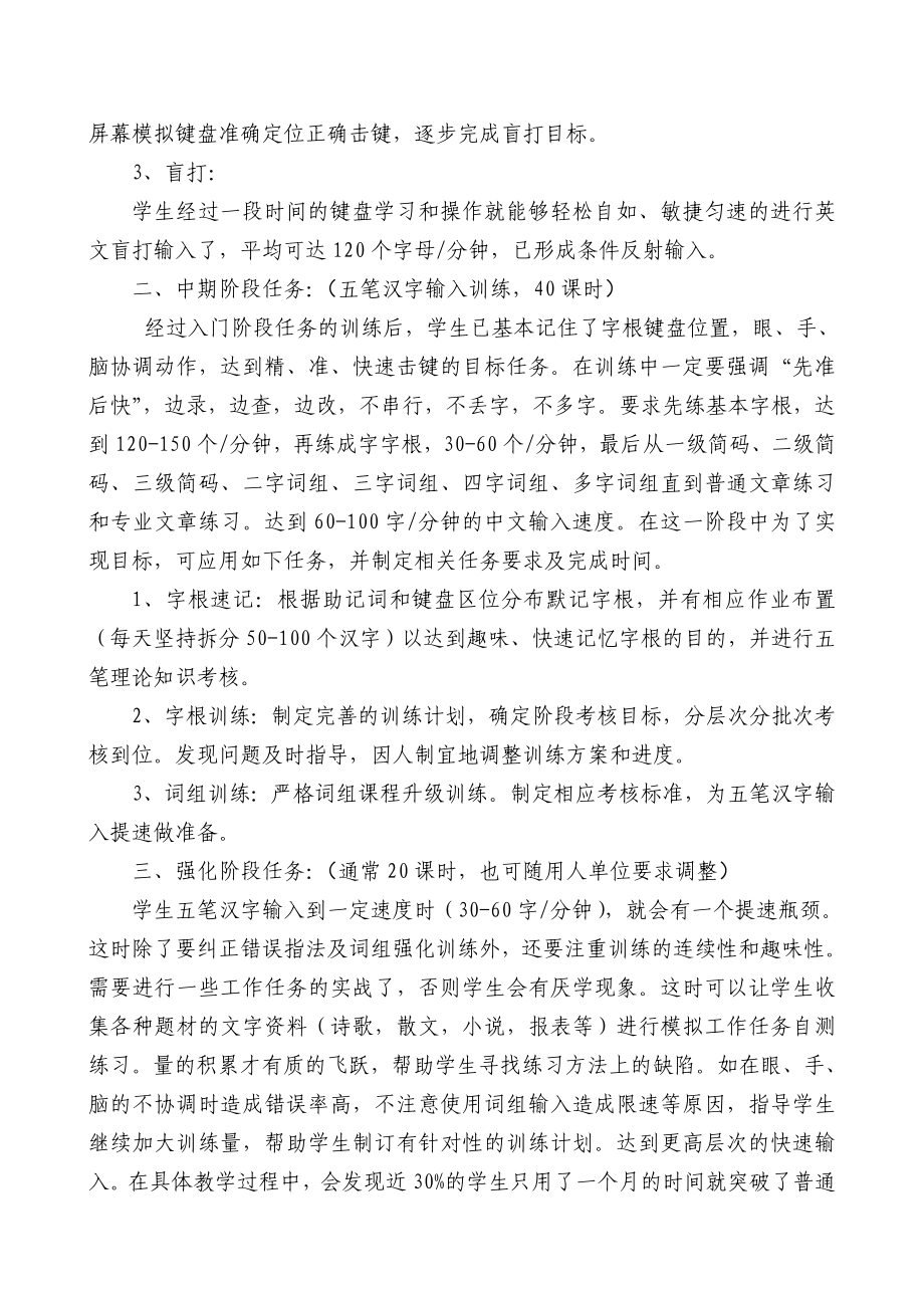 浅谈“阶段性任务教学法”的应用—五笔字型输入与WORD图文混排教学中的实践.doc_第3页