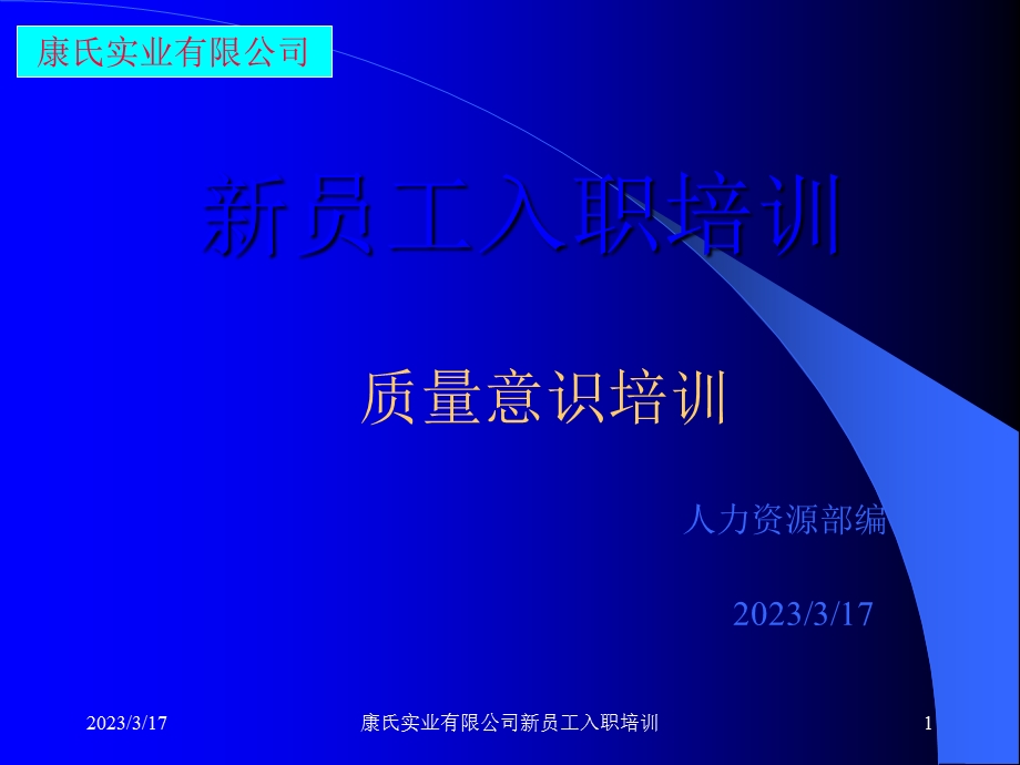 质量培训之寓言故事课件.ppt_第1页