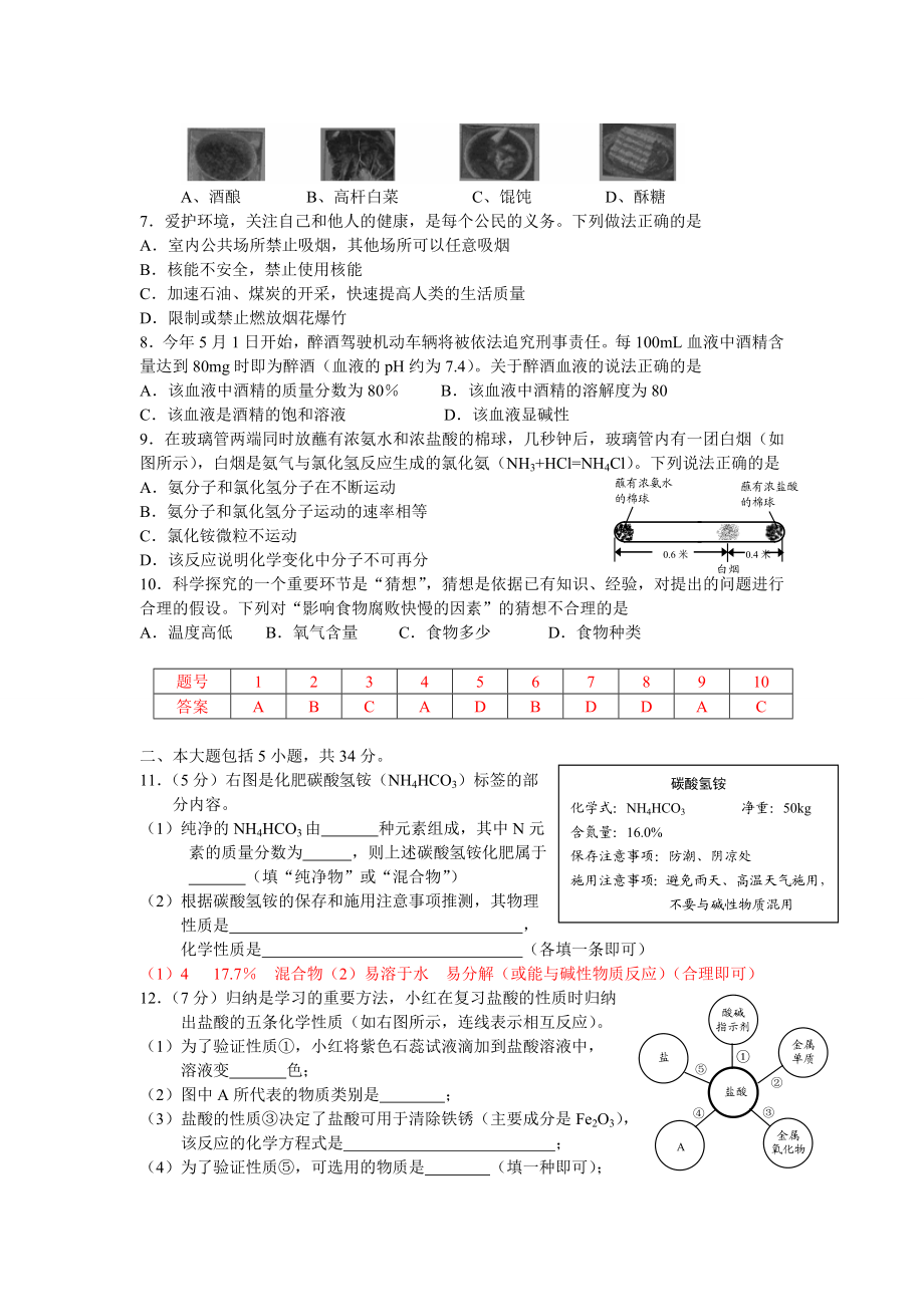 安徽省芜湖市中考化学试卷及答案.doc_第2页