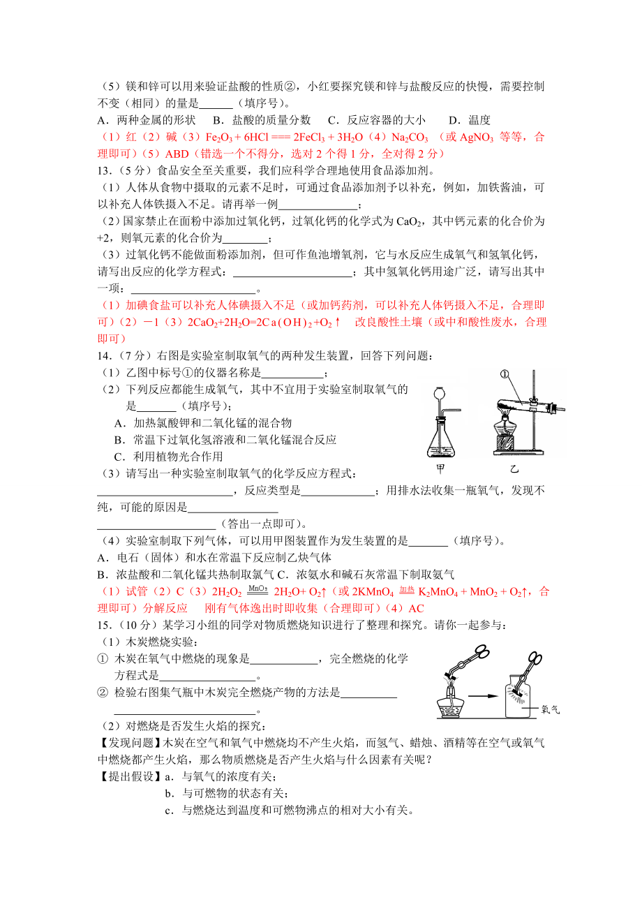 安徽省芜湖市中考化学试卷及答案.doc_第3页