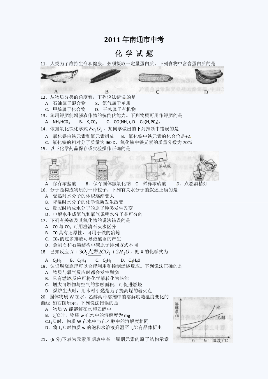 南通中考化学试题.doc_第1页