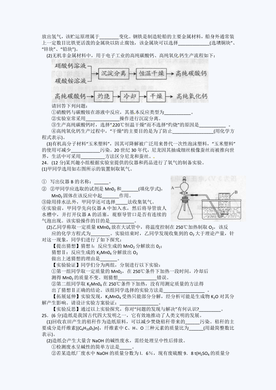 南通中考化学试题.doc_第3页