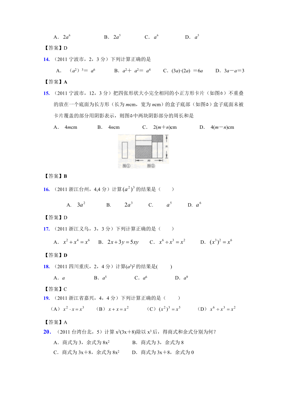 (9月最新修订版)全国各地中考数学试题分类汇编考点3整式(含答案).doc_第3页