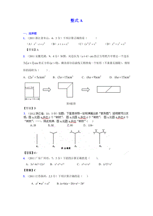 (9月最新修订版)全国各地中考数学试题分类汇编考点3整式(含答案).doc