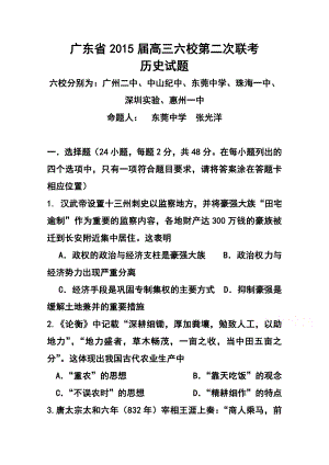 广东省六校高三第二次联考历史试题及答案.doc