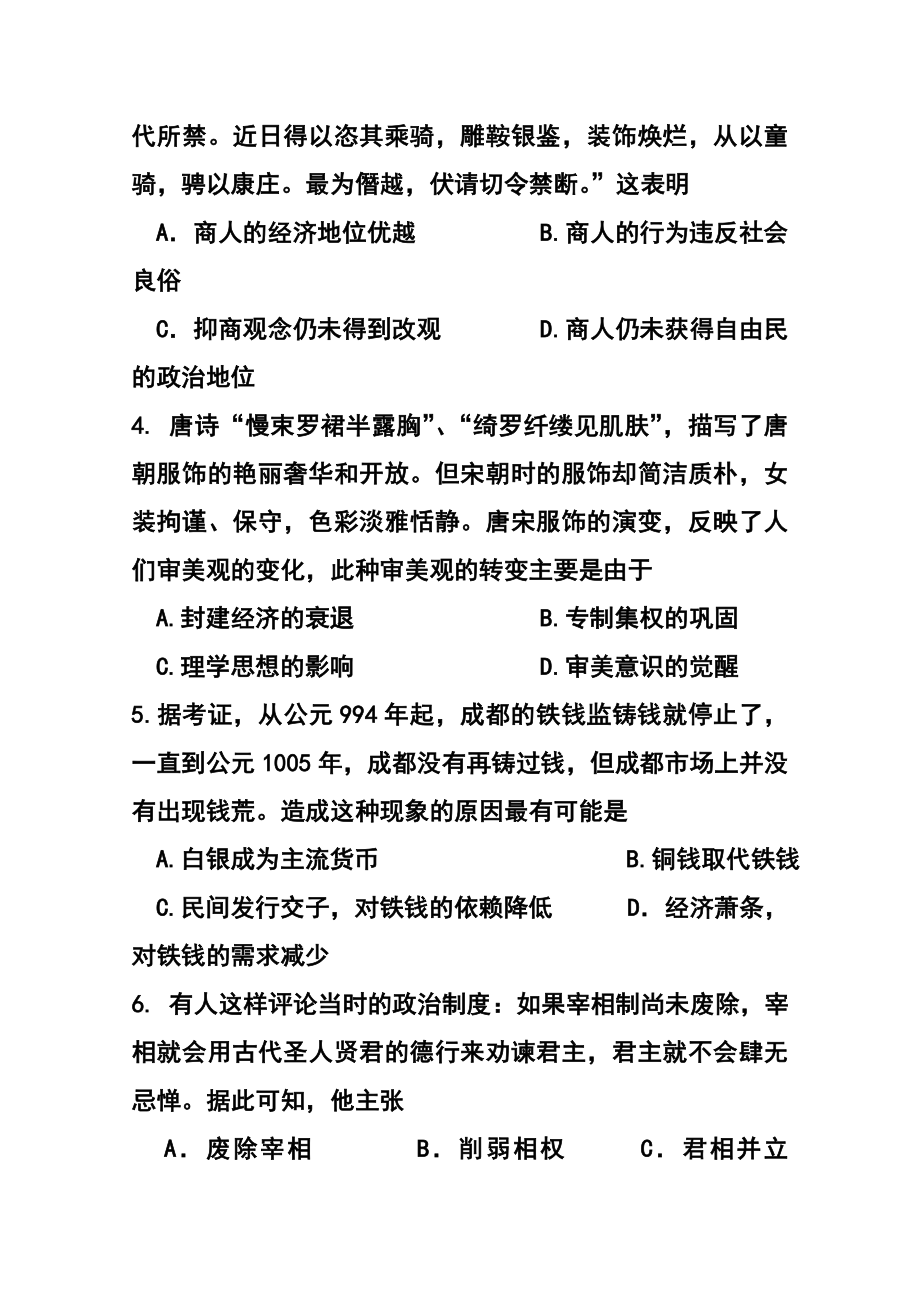 广东省六校高三第二次联考历史试题及答案.doc_第2页