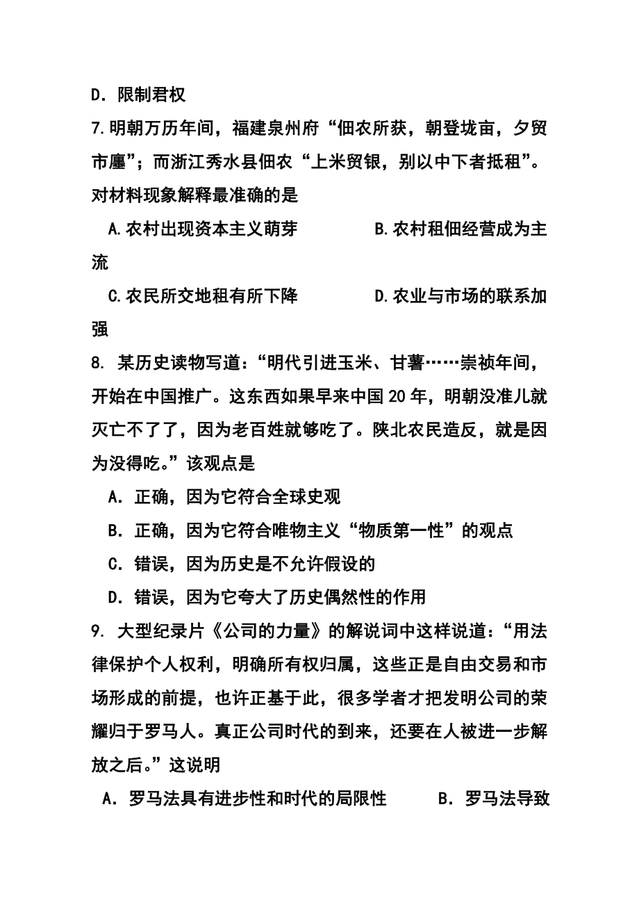 广东省六校高三第二次联考历史试题及答案.doc_第3页