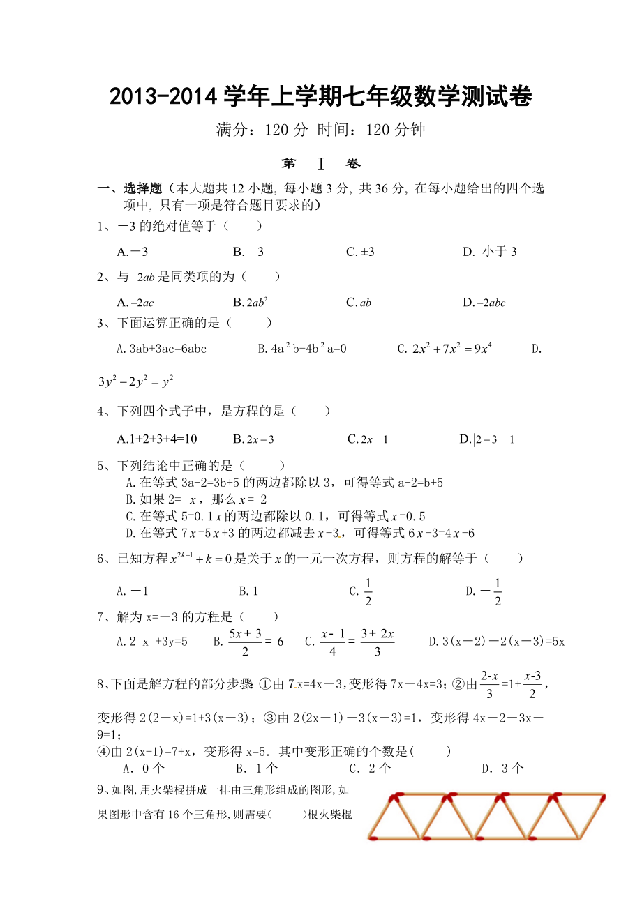 七级数学上册期末模拟试卷(36页)及答案.doc_第1页