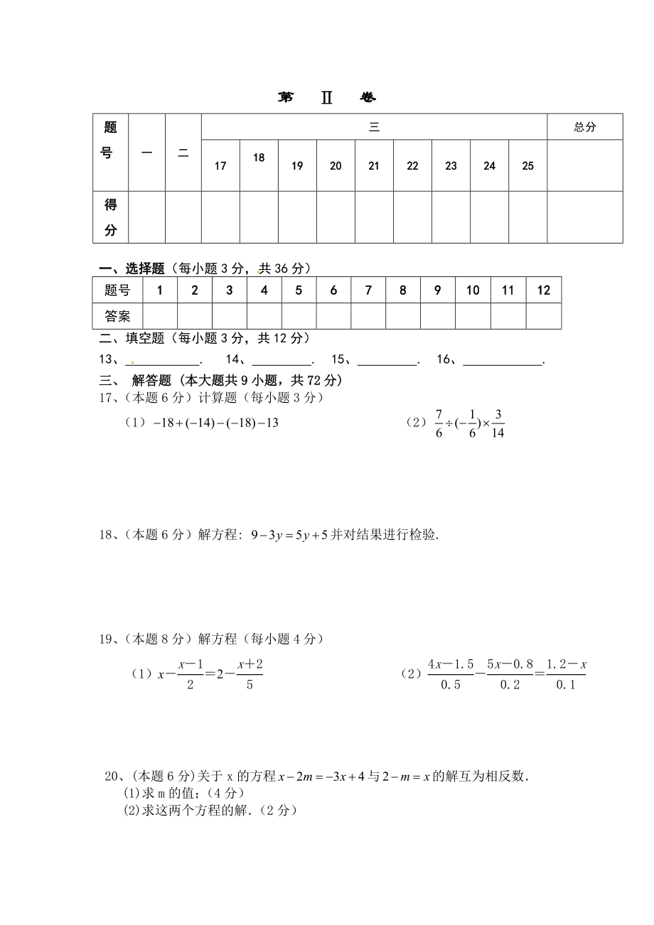 七级数学上册期末模拟试卷(36页)及答案.doc_第3页