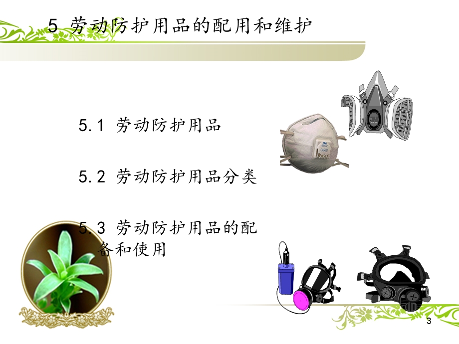 职业病危害与预防课件.ppt_第3页