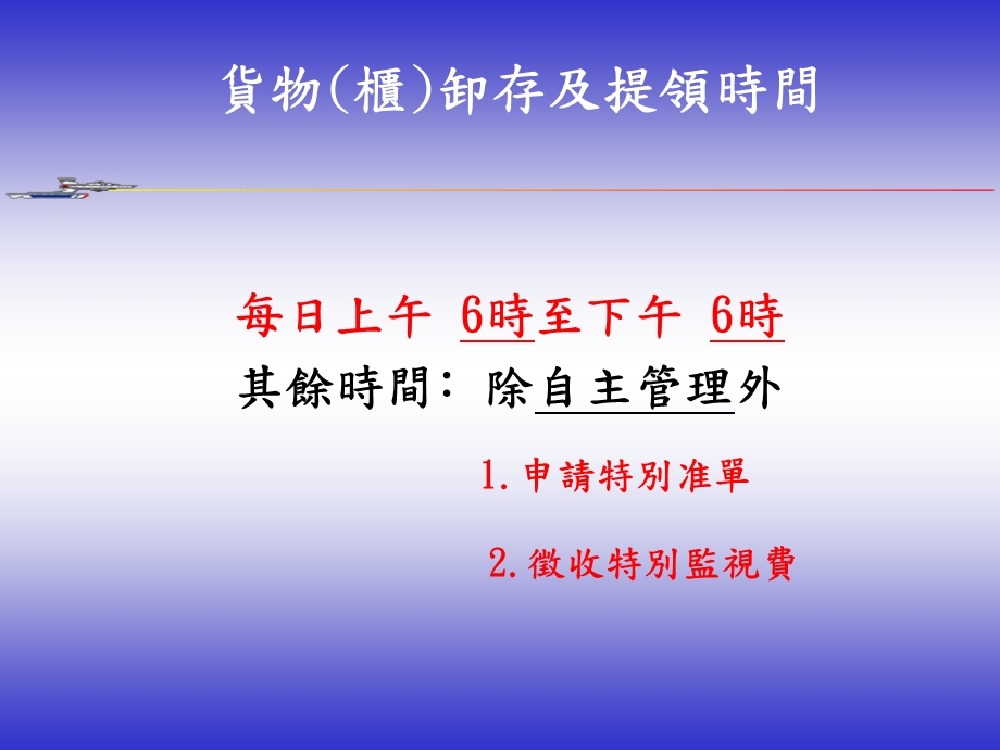 进出口货物通关实务课件.ppt_第3页